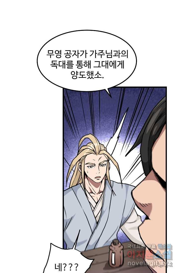빙의검신 20화 69