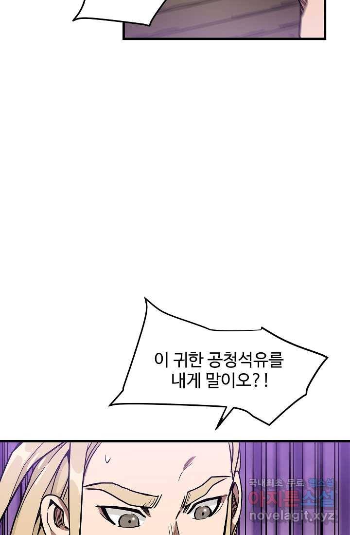 빙의검신 20화 70
