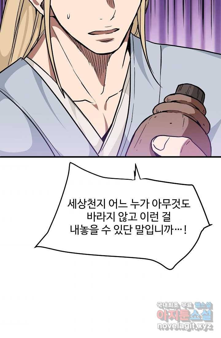 빙의검신 20화 71