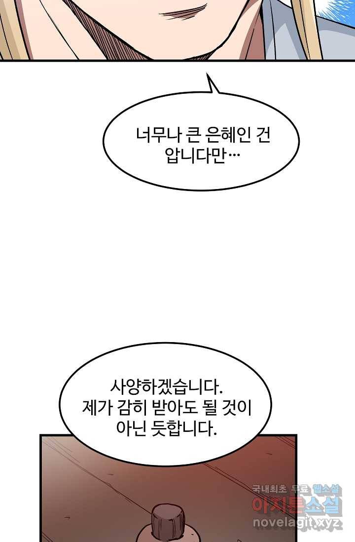 빙의검신 20화 74
