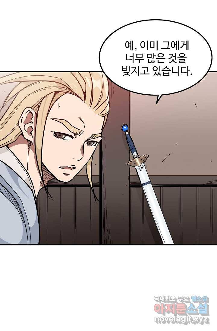 빙의검신 20화 76