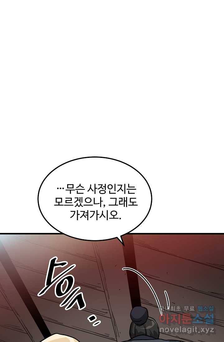 빙의검신 20화 77