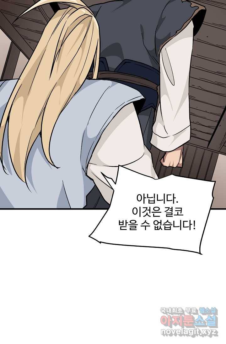 빙의검신 20화 78