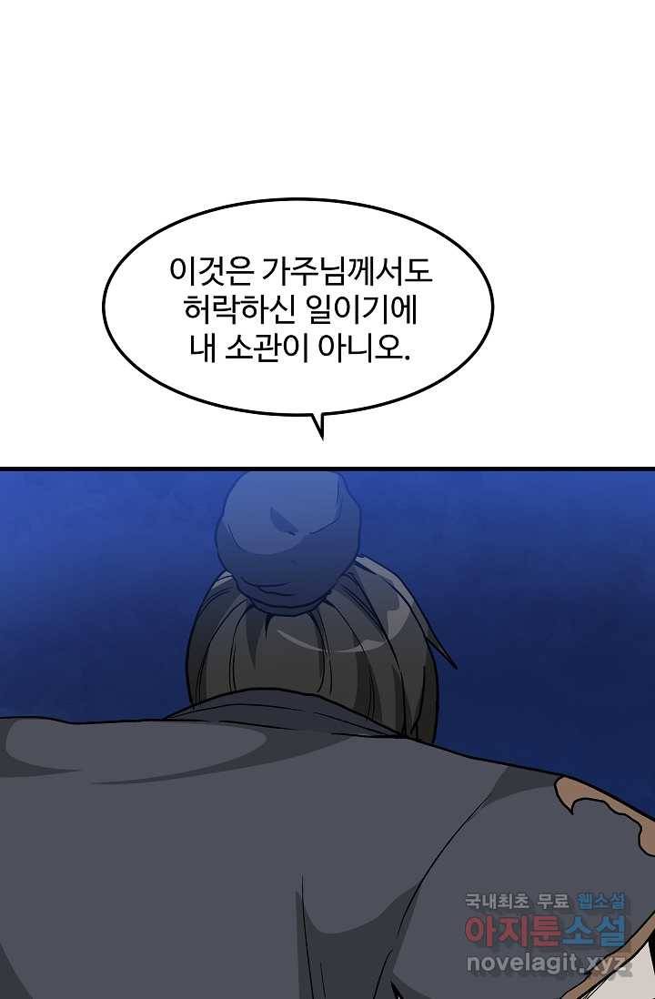 빙의검신 20화 79