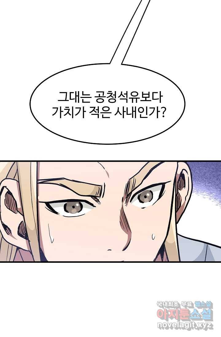 빙의검신 20화 83