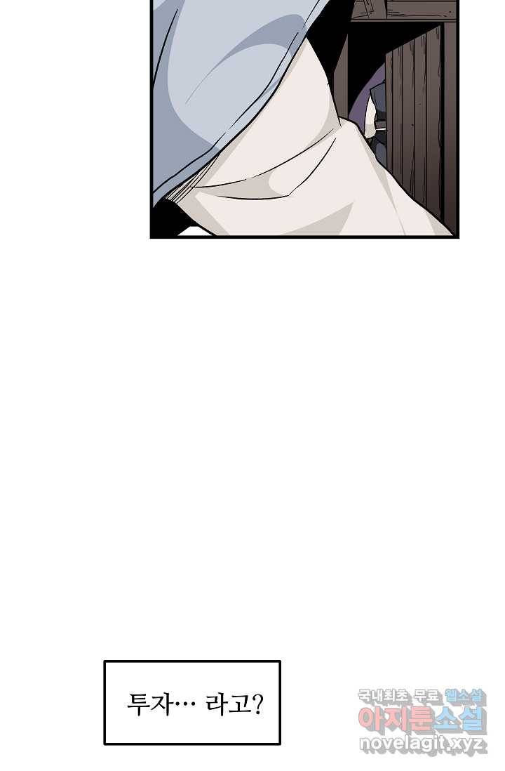 빙의검신 20화 85