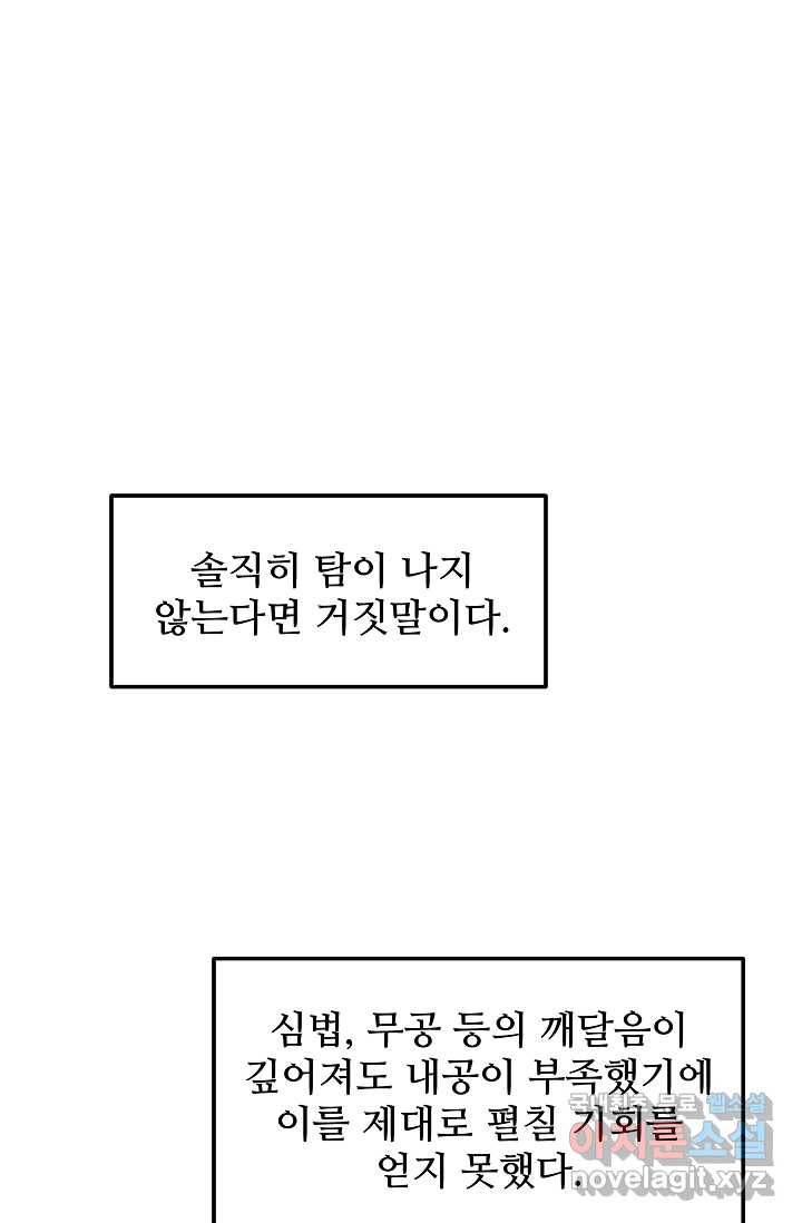 빙의검신 20화 87