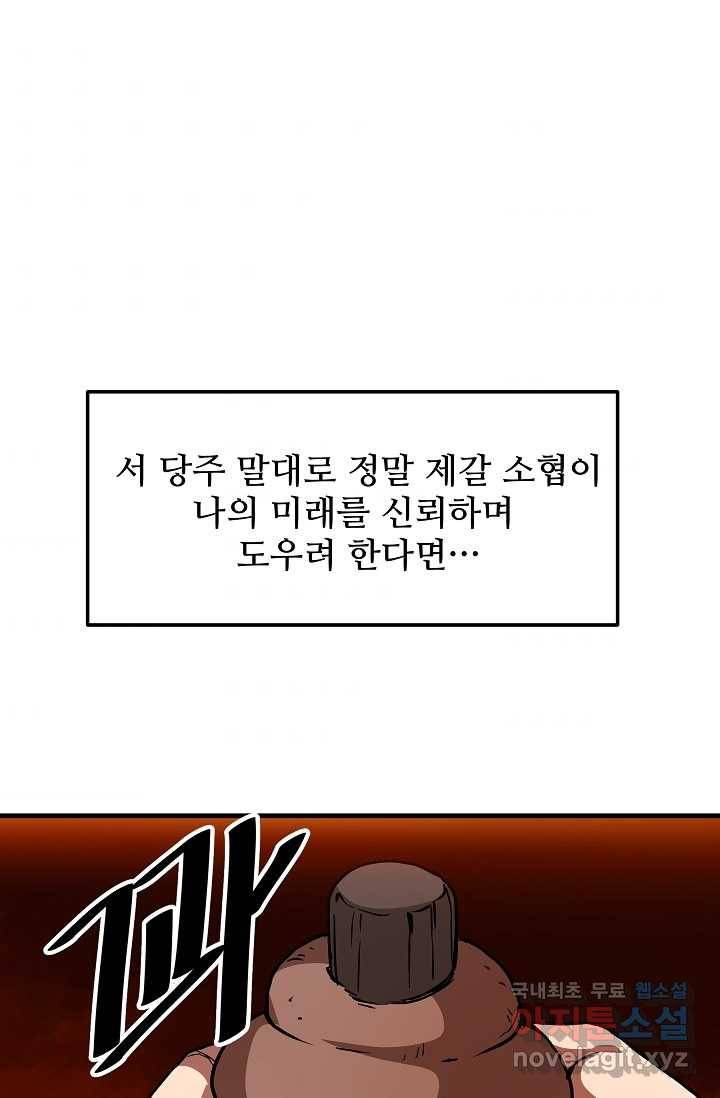 빙의검신 20화 91