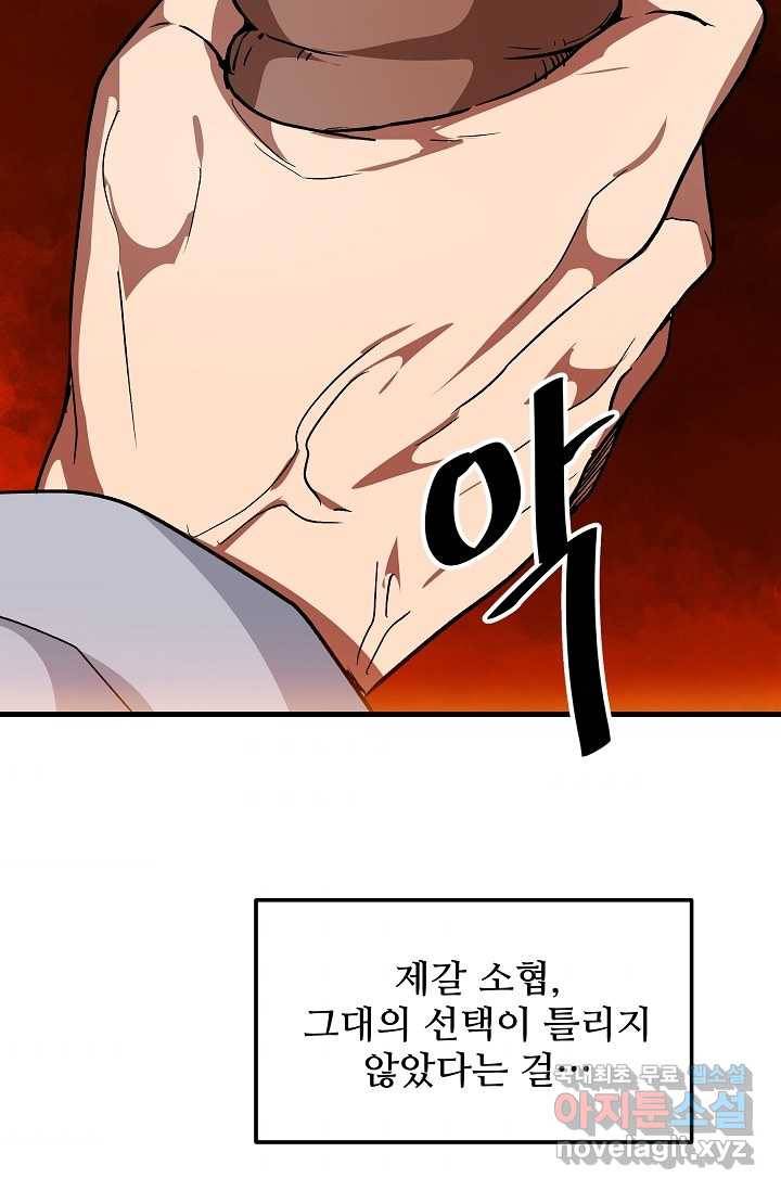 빙의검신 20화 92