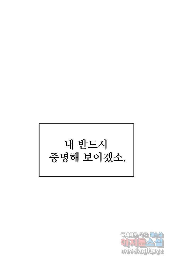 빙의검신 20화 93