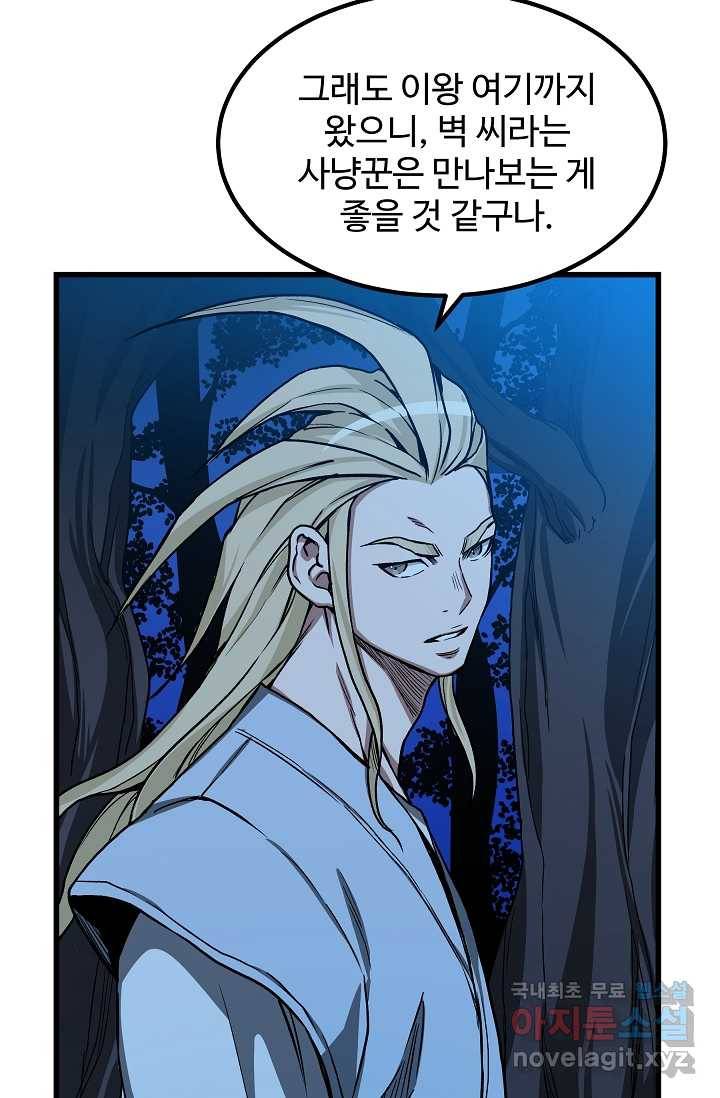 빙의검신 27화 10