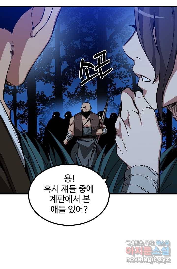 빙의검신 27화 33