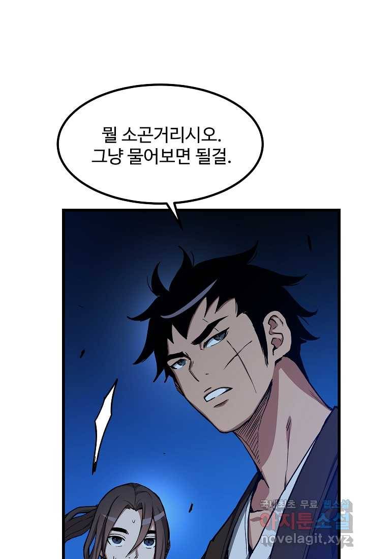 빙의검신 27화 34