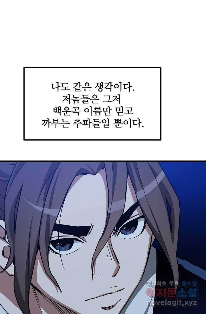 빙의검신 27화 41