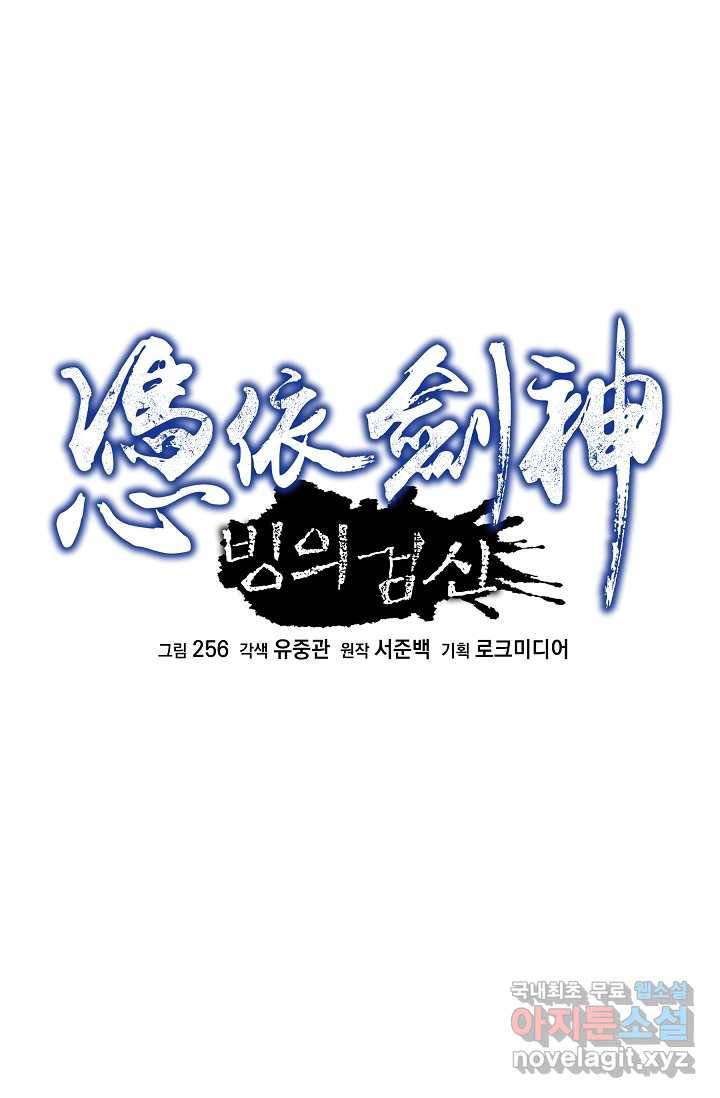 빙의검신 27화 46