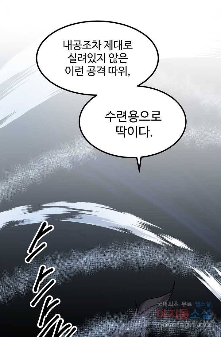 빙의검신 27화 58