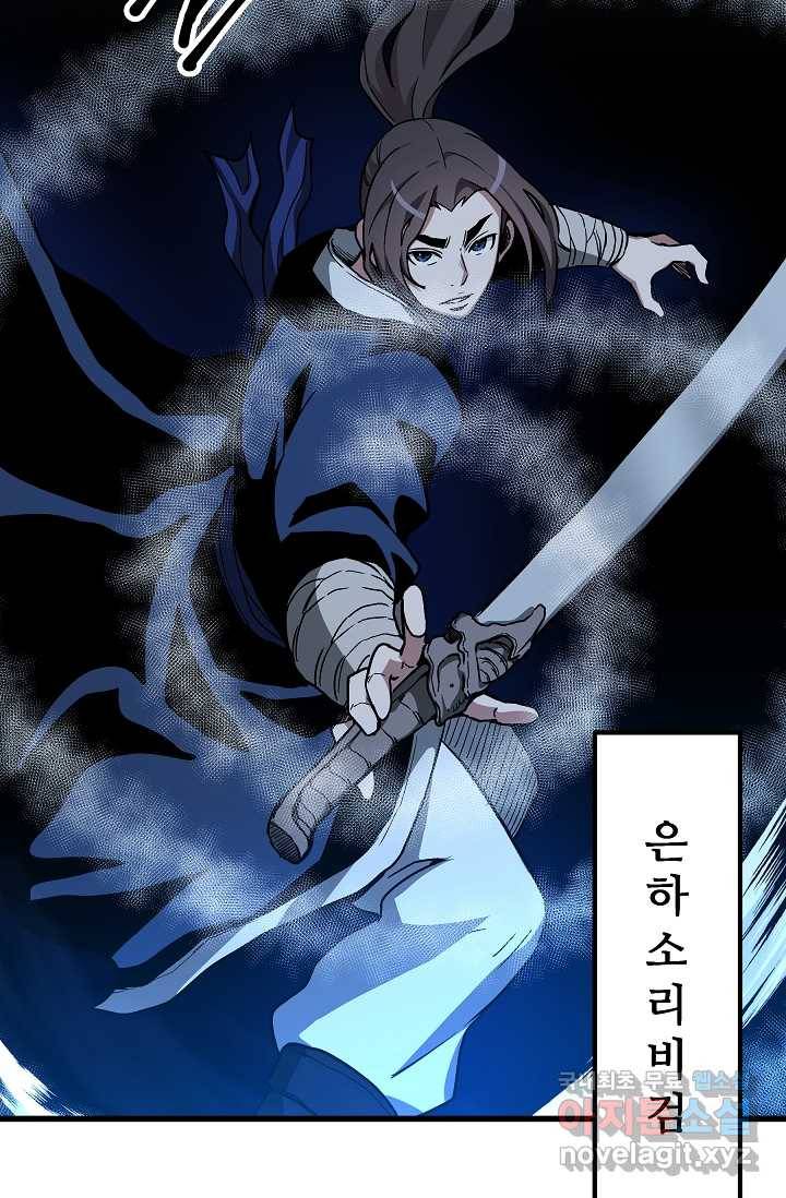 빙의검신 27화 59