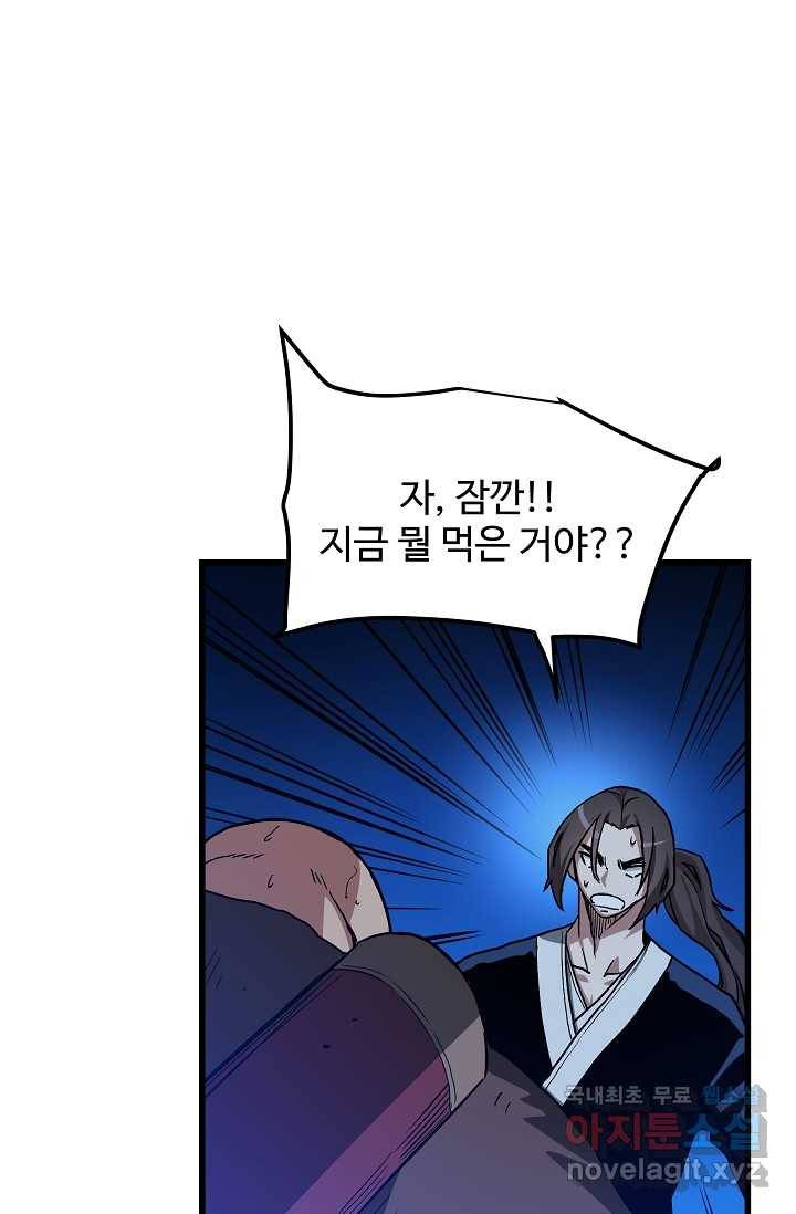 빙의검신 27화 69