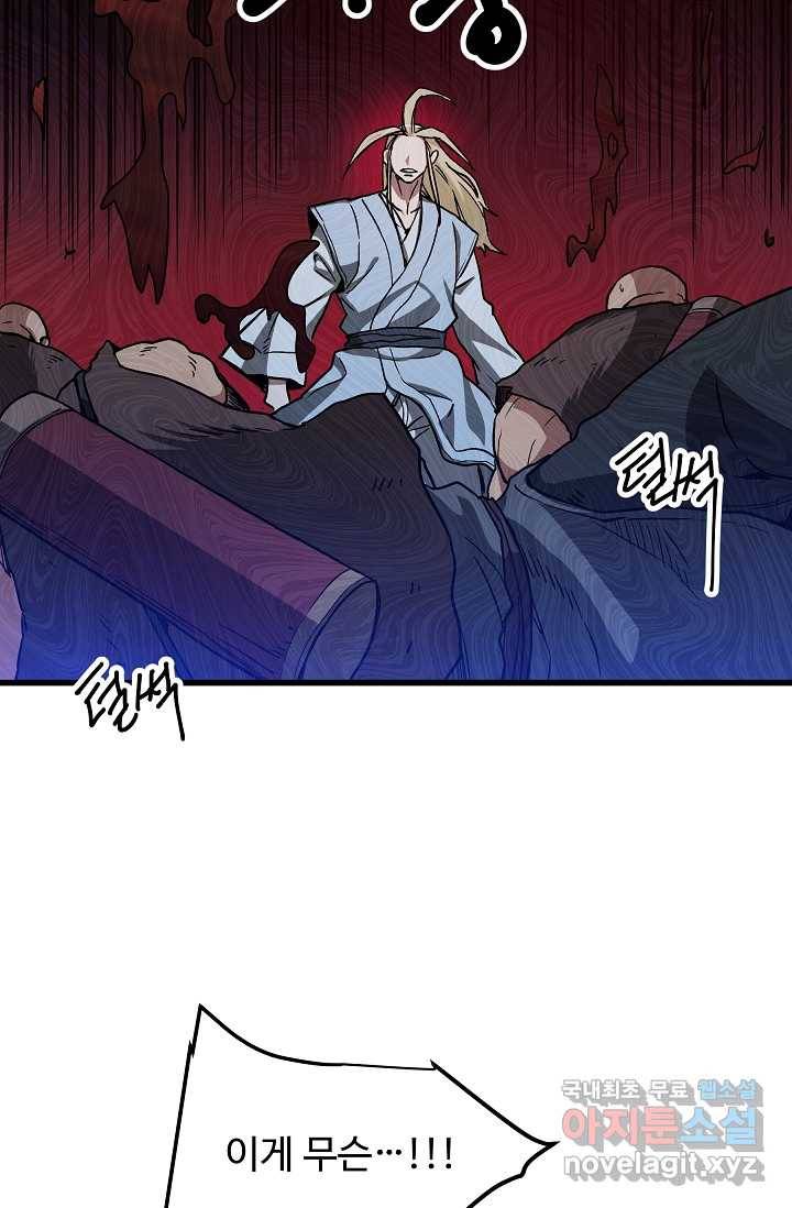 빙의검신 27화 75