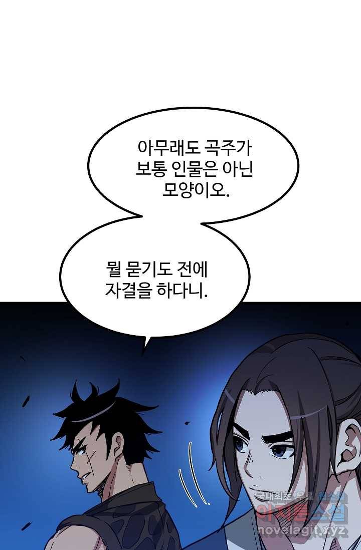 빙의검신 27화 77