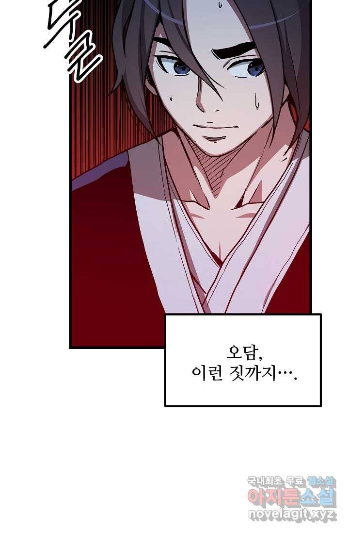 빙의검신 27화 79