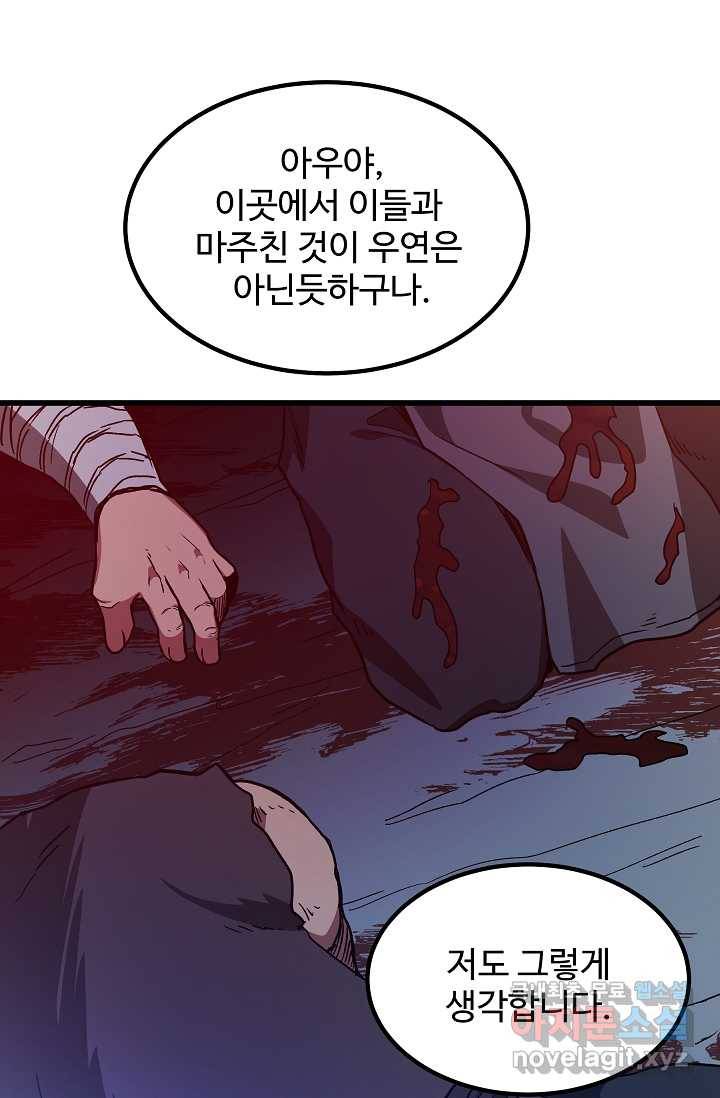 빙의검신 27화 80