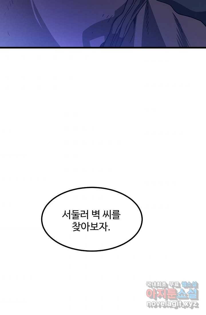 빙의검신 27화 81