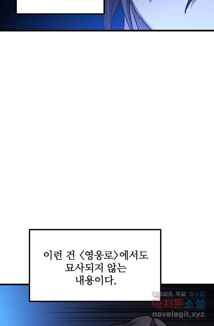 빙의검신 27화 88