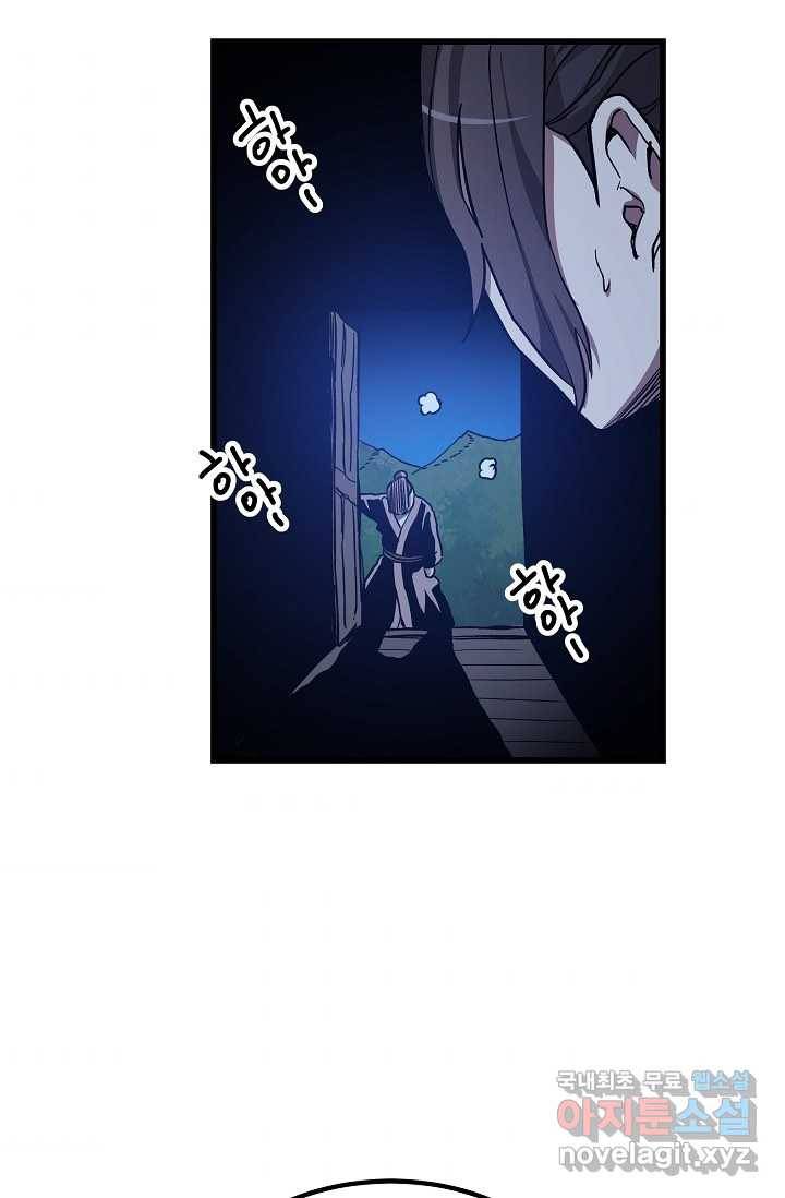 빙의검신 27화 91