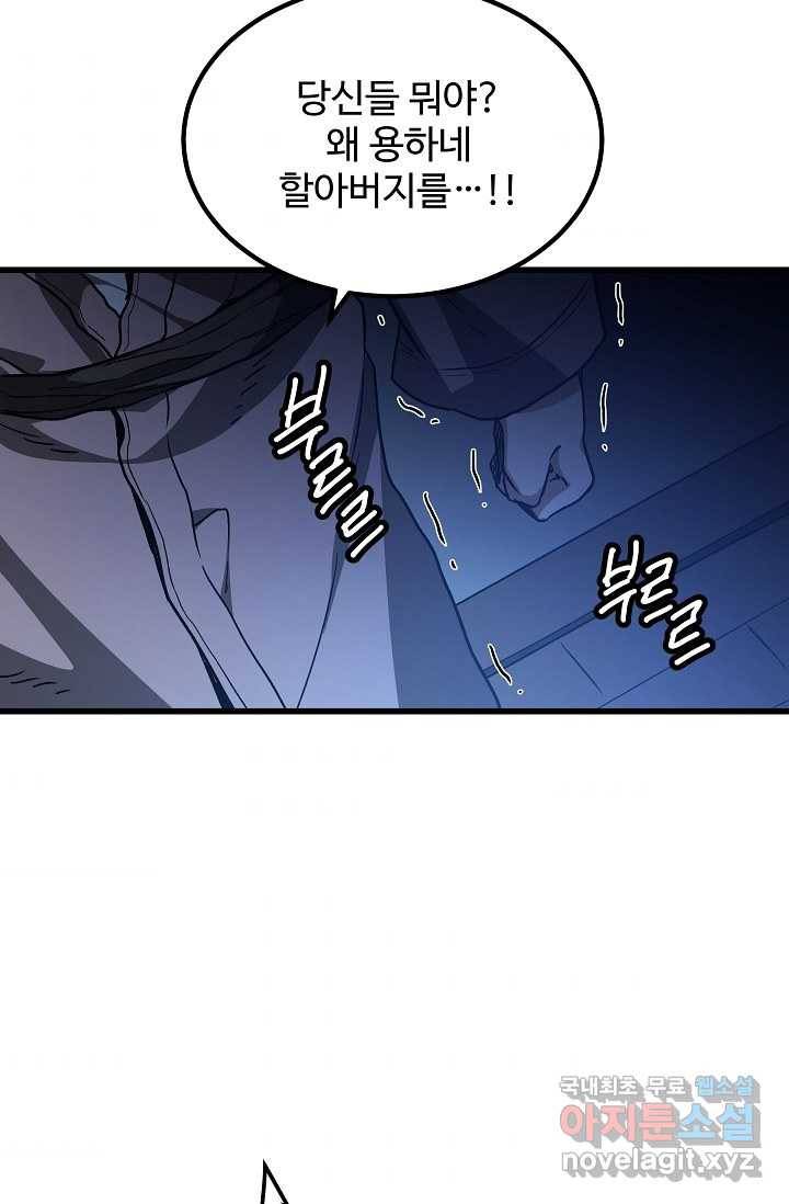 빙의검신 27화 92
