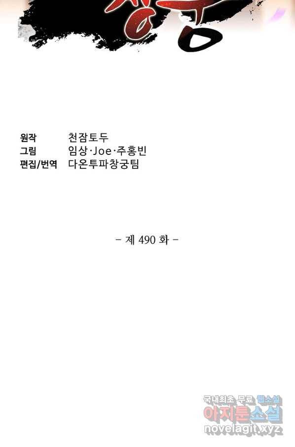 투파창궁 490화 2