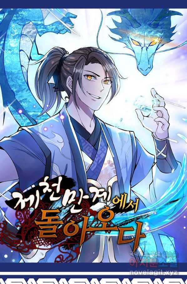 제천만계에서 돌아오다 91화 1