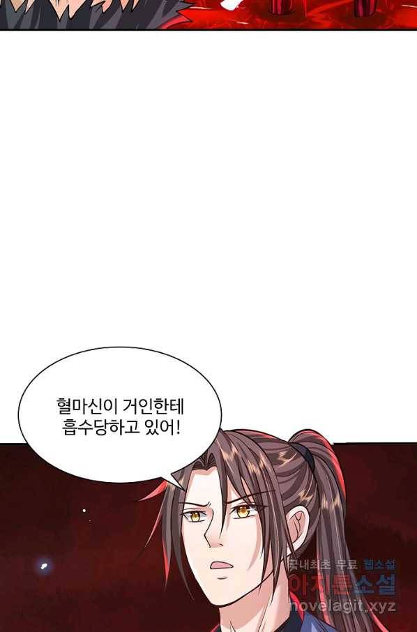 제천만계에서 돌아오다 91화 4