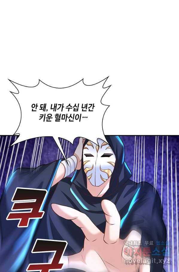 제천만계에서 돌아오다 91화 7