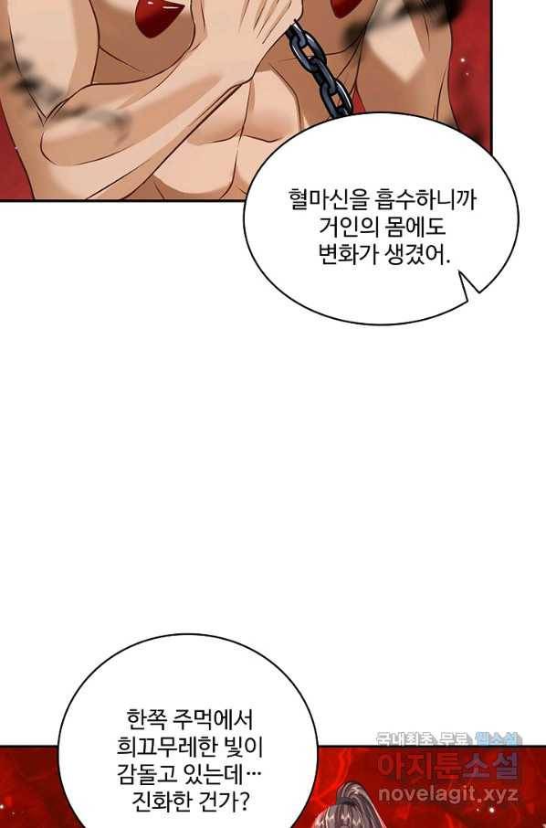 제천만계에서 돌아오다 91화 11