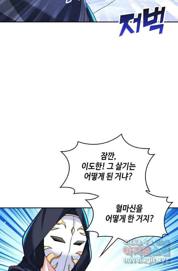 제천만계에서 돌아오다 91화 18