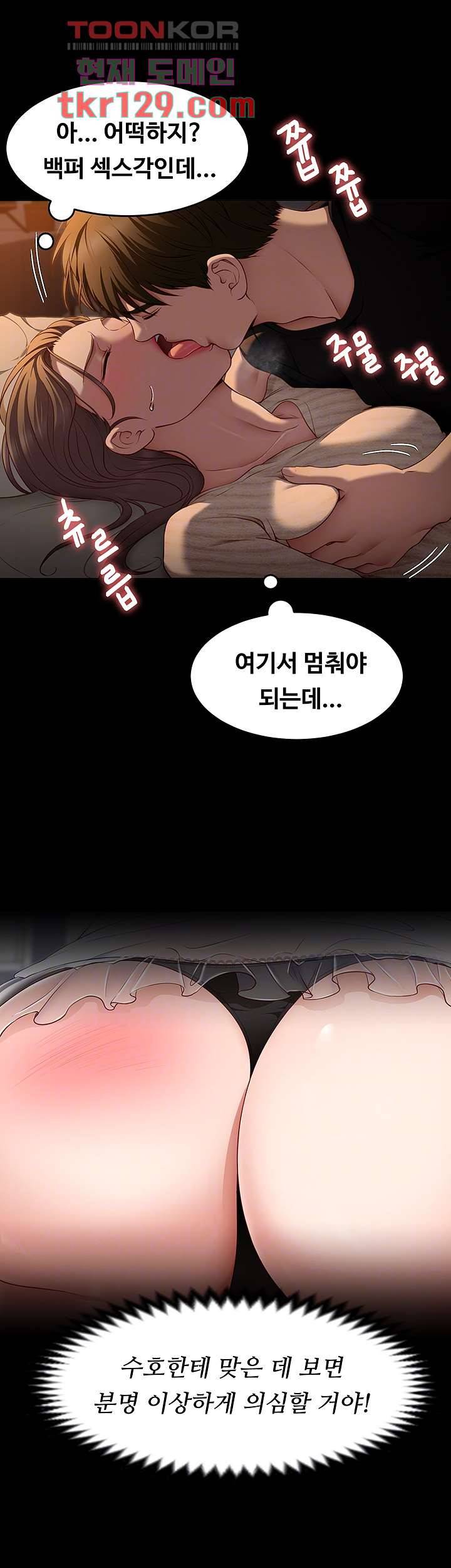 오늘 저녁은 너다 32화 12