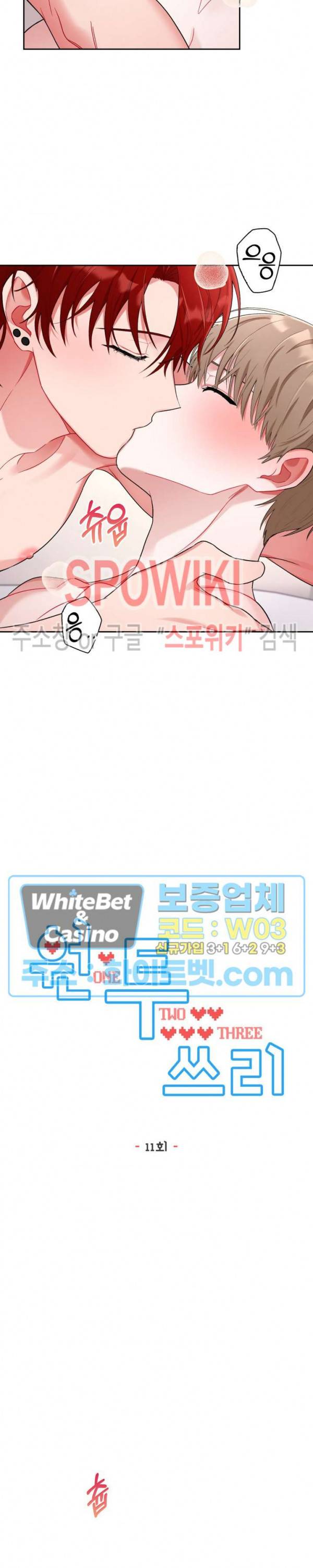 원, 투, 쓰리 11화 3