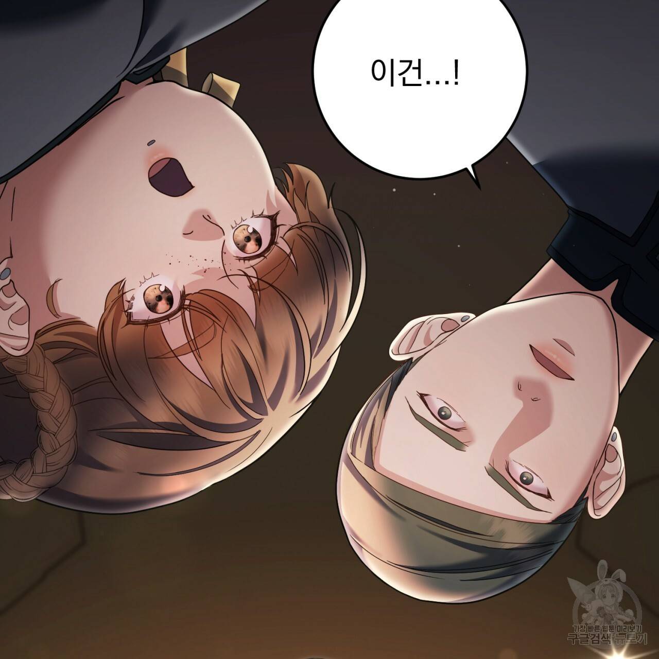 이스닐다 32화 4