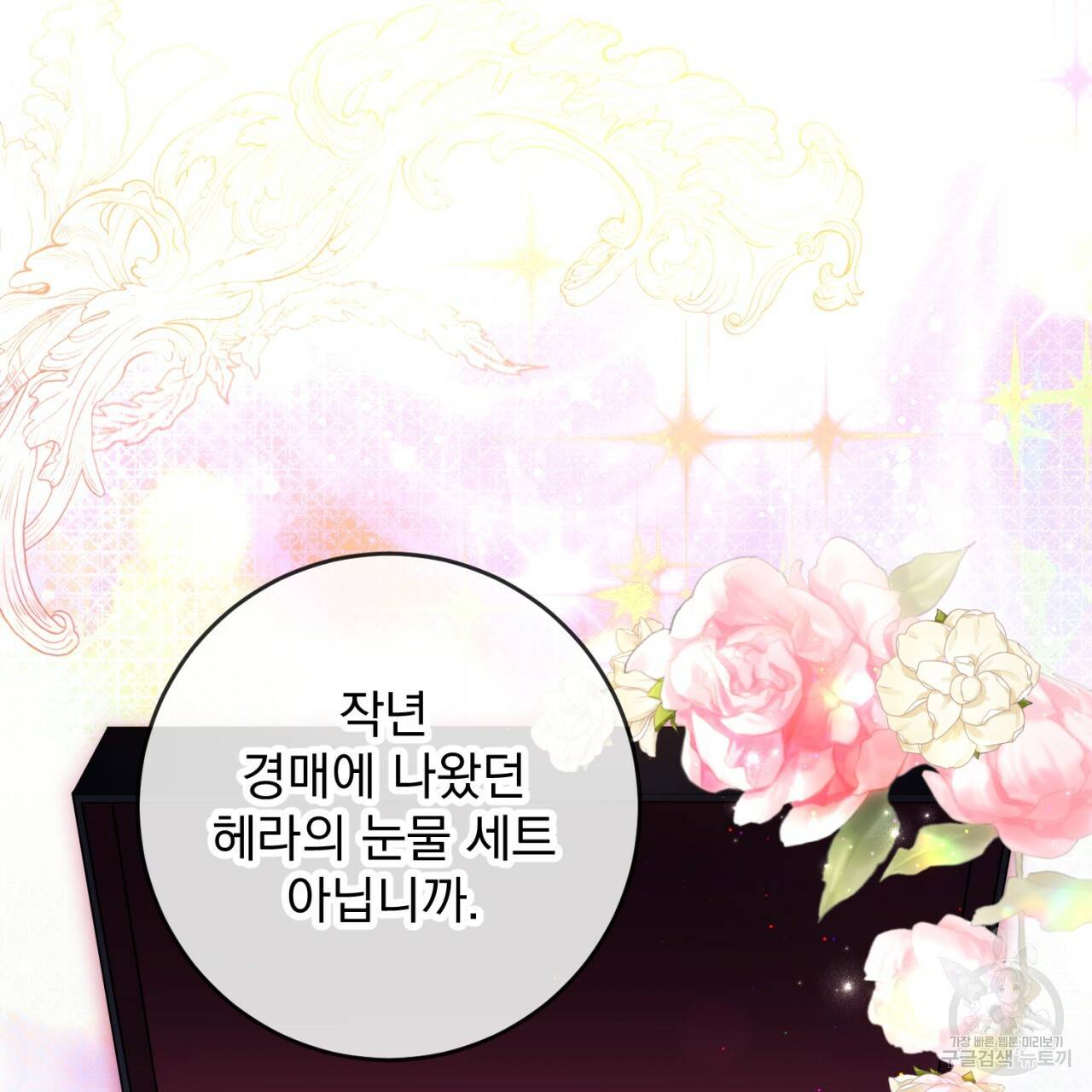 이스닐다 32화 6