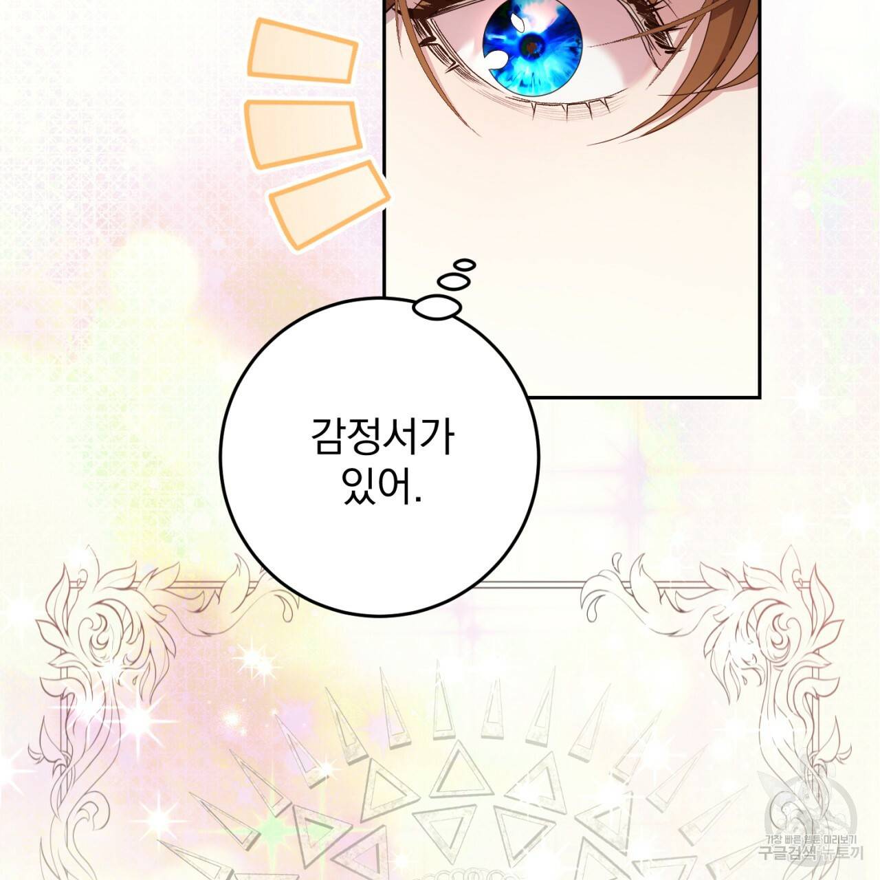 이스닐다 32화 13