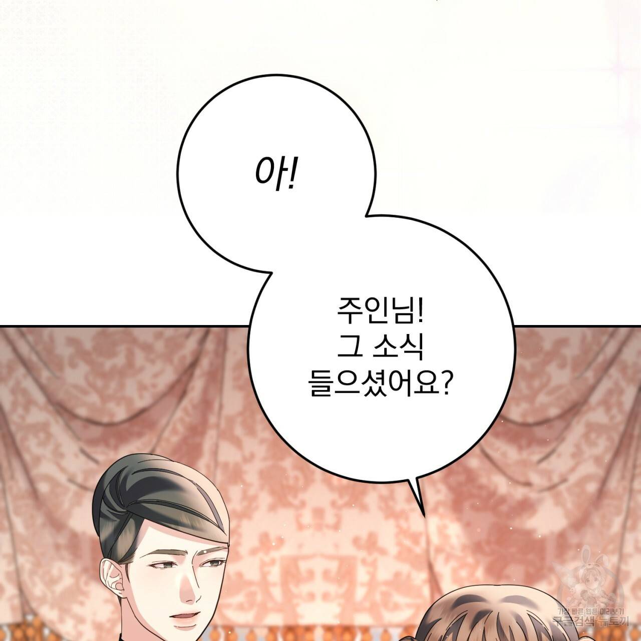 이스닐다 32화 16