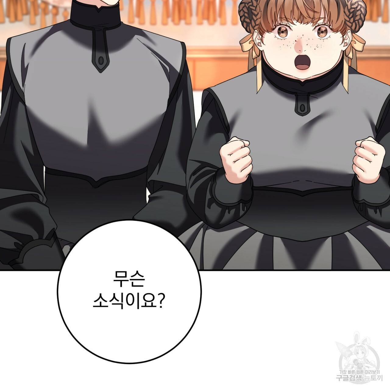 이스닐다 32화 17