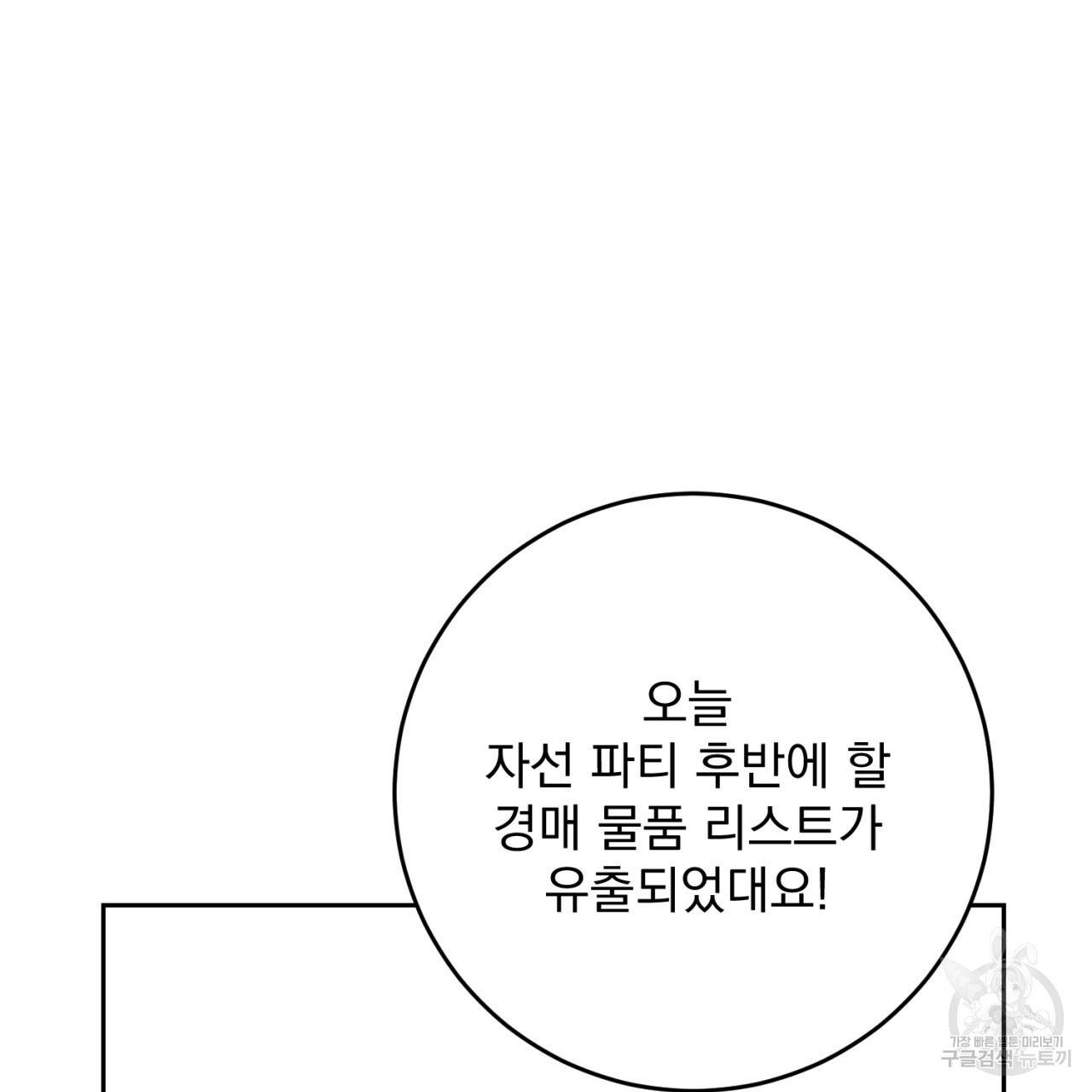 이스닐다 32화 18