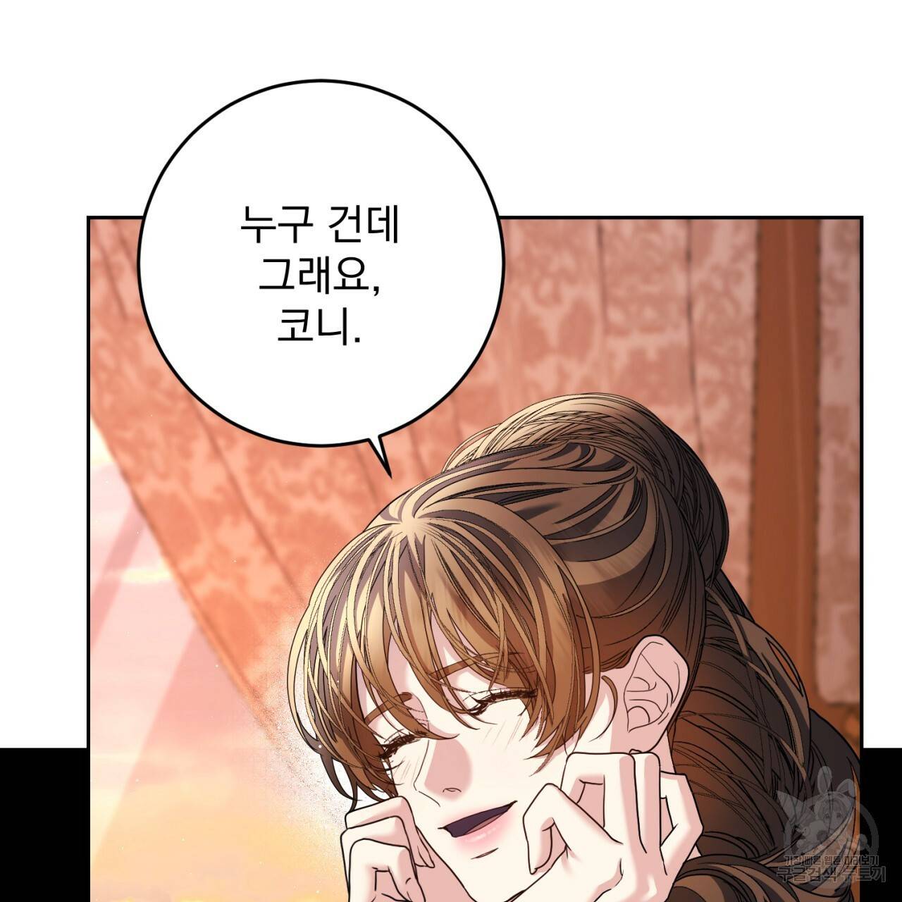 이스닐다 32화 23