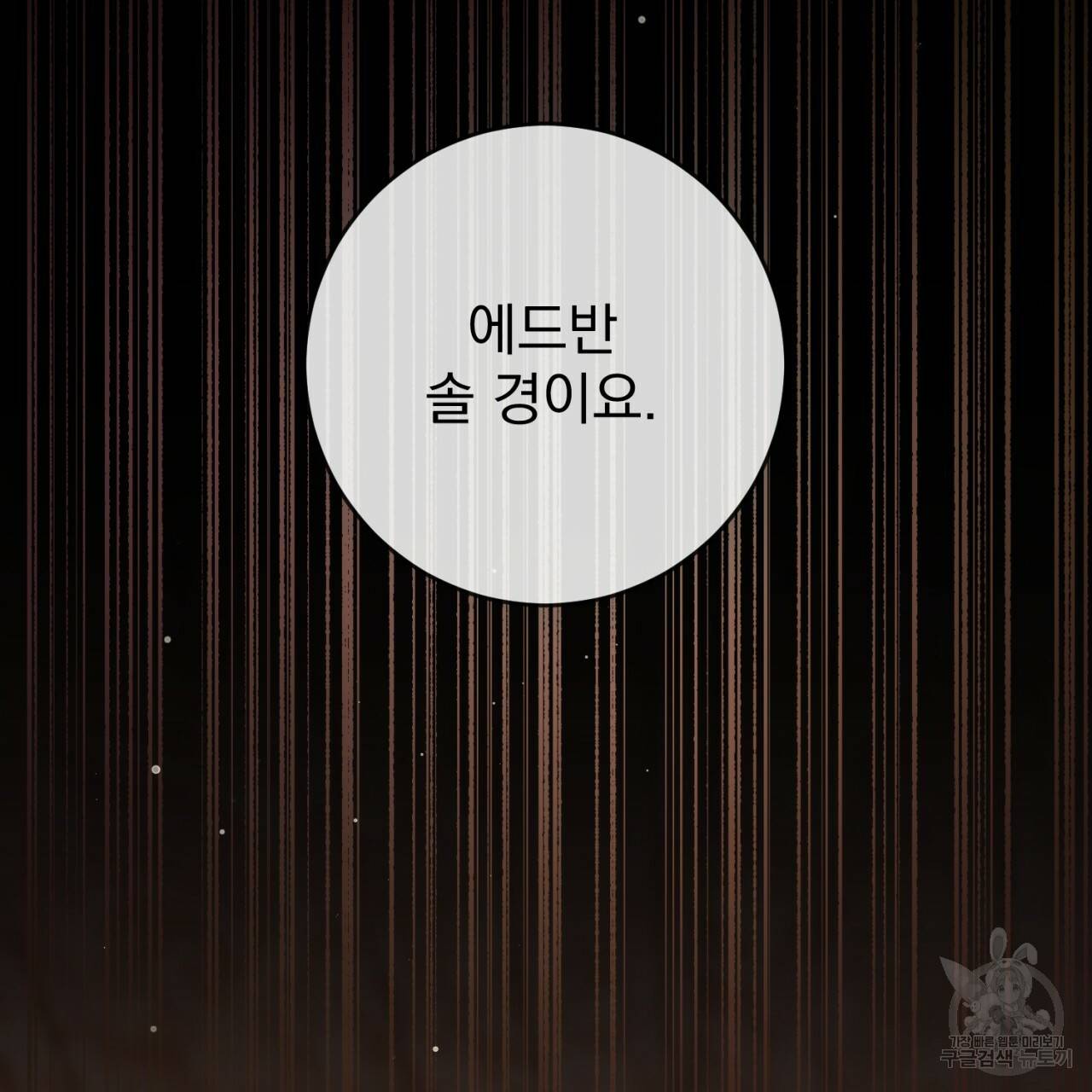 이스닐다 32화 25