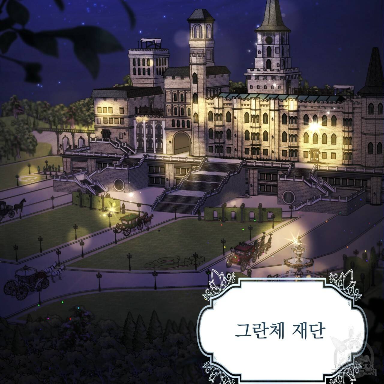 이스닐다 32화 33