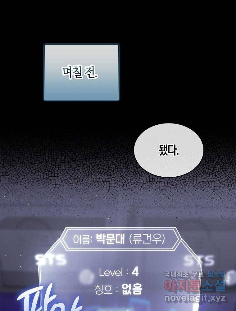 데뷔 못 하면 죽는 병 걸림 4화 1