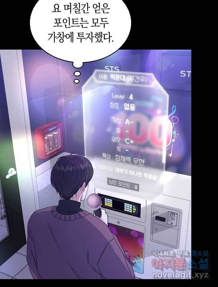 데뷔 못 하면 죽는 병 걸림 4화 4