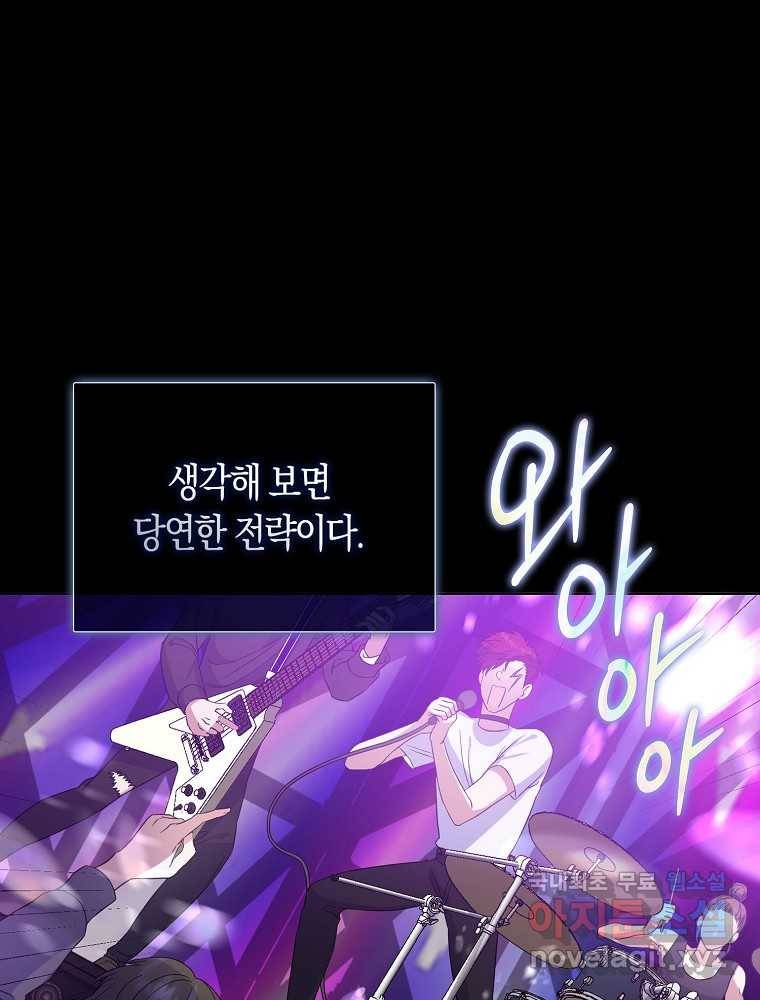 데뷔 못 하면 죽는 병 걸림 4화 5